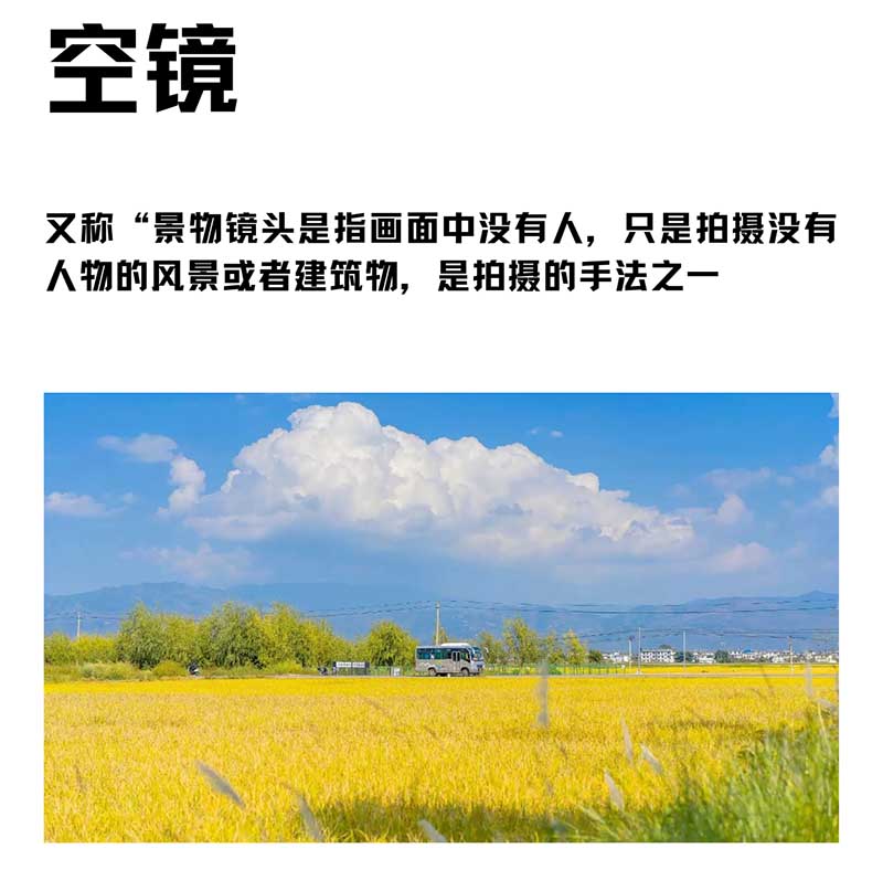 空镜6